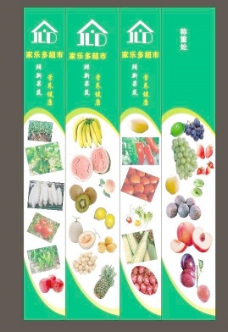 果蔬超市包柱图片
