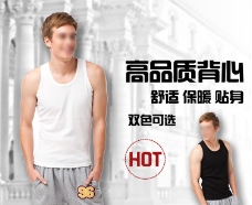 男士保暖背心网页广告图片