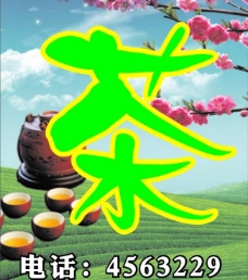 茶叶店茶文化灯箱广告图片