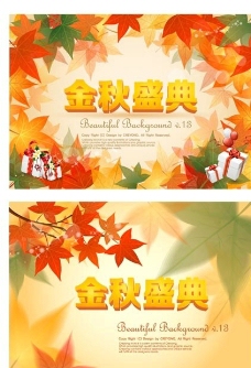 秋季新品金秋盛典秋季促销海报图片