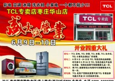 TCL王牌电视专卖店盛大试营业