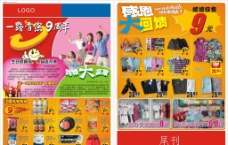 商场商店商场9周年店庆宣传海报图片