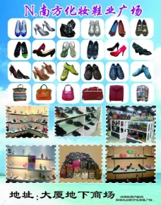 南方化妆鞋业广场单页图片