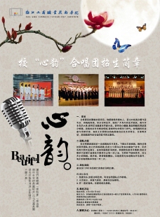 合唱团海报图片