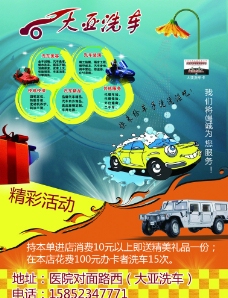 汽车美容洗车宣传单图片