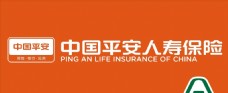 字体中国平安人寿保险