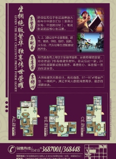 住宅 地产海报图片