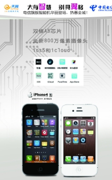 电信 3G iphone4s 手机展板图片