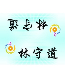 中国人寿卓牌图片