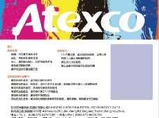 ATEXCO宏华墨水标签图片