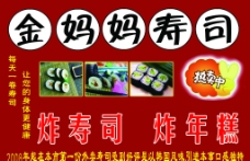 寿司宣传图片