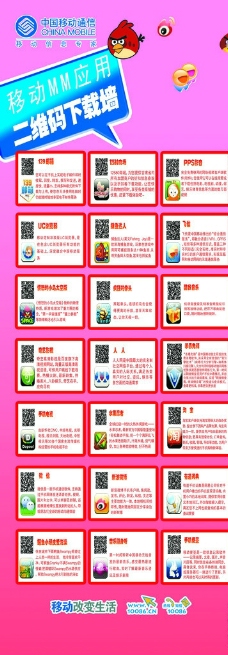 中国移动二维码下载展架图片