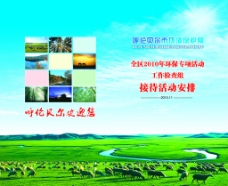 环境保护画册图片