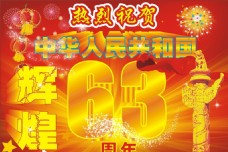 促销广告63周年国庆节