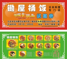 日式桶饭开业优惠券图片