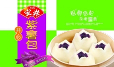 淘宝广告新品安井开心紫薯包图片