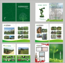 园林绿化册子图片