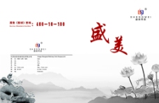中国风封面设计画册设计水墨荷花图片