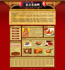 红色古典烤鸭网站模板图片