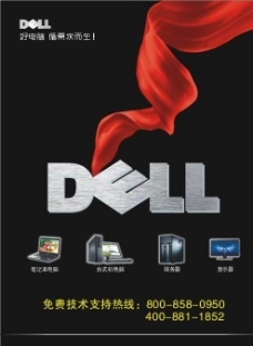 戴尔DELL电脑系列红飘带图片