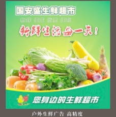 绿色蔬菜生鲜广告图片
