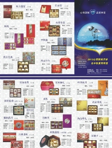 心语蛋糕中秋月饼宣传折页图片