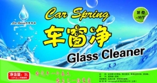 淘宝广告玻璃水标签图片
