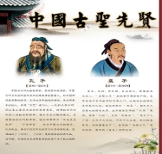 圣教中国古圣传统文化圣人教育海报图片