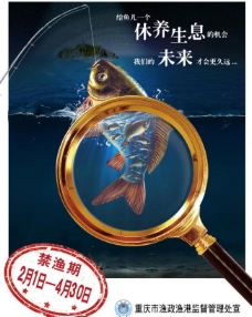 餐饮禁渔公益广告图片