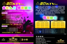 KTV彩页图片