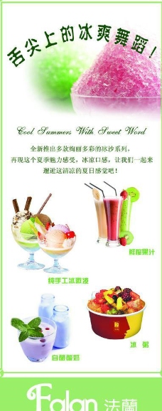 冰淇淋海报法兰冰淇淋彩页图片