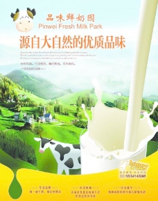 大自然牛奶海报图片