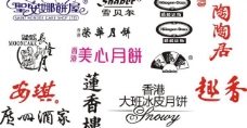 中秋月饼logo图片